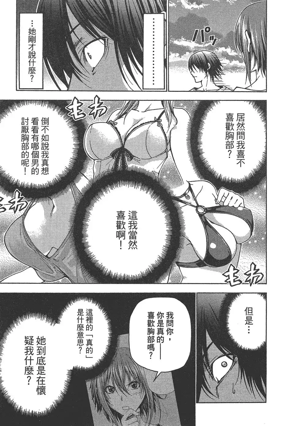GRANDBLUE碧蓝之海 单行本 第09卷 第113页