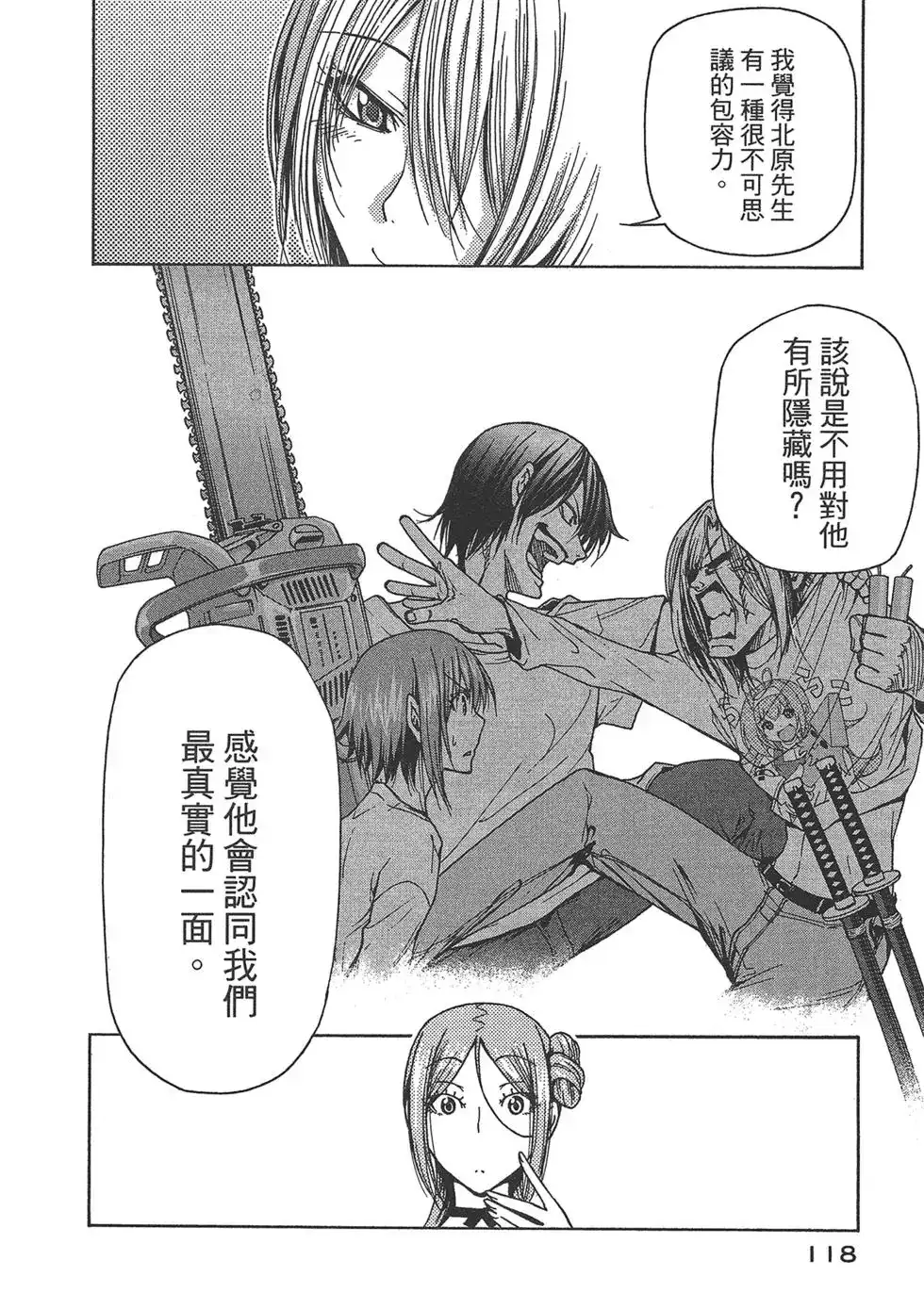 GRANDBLUE碧蓝之海 单行本 第09卷 第120页