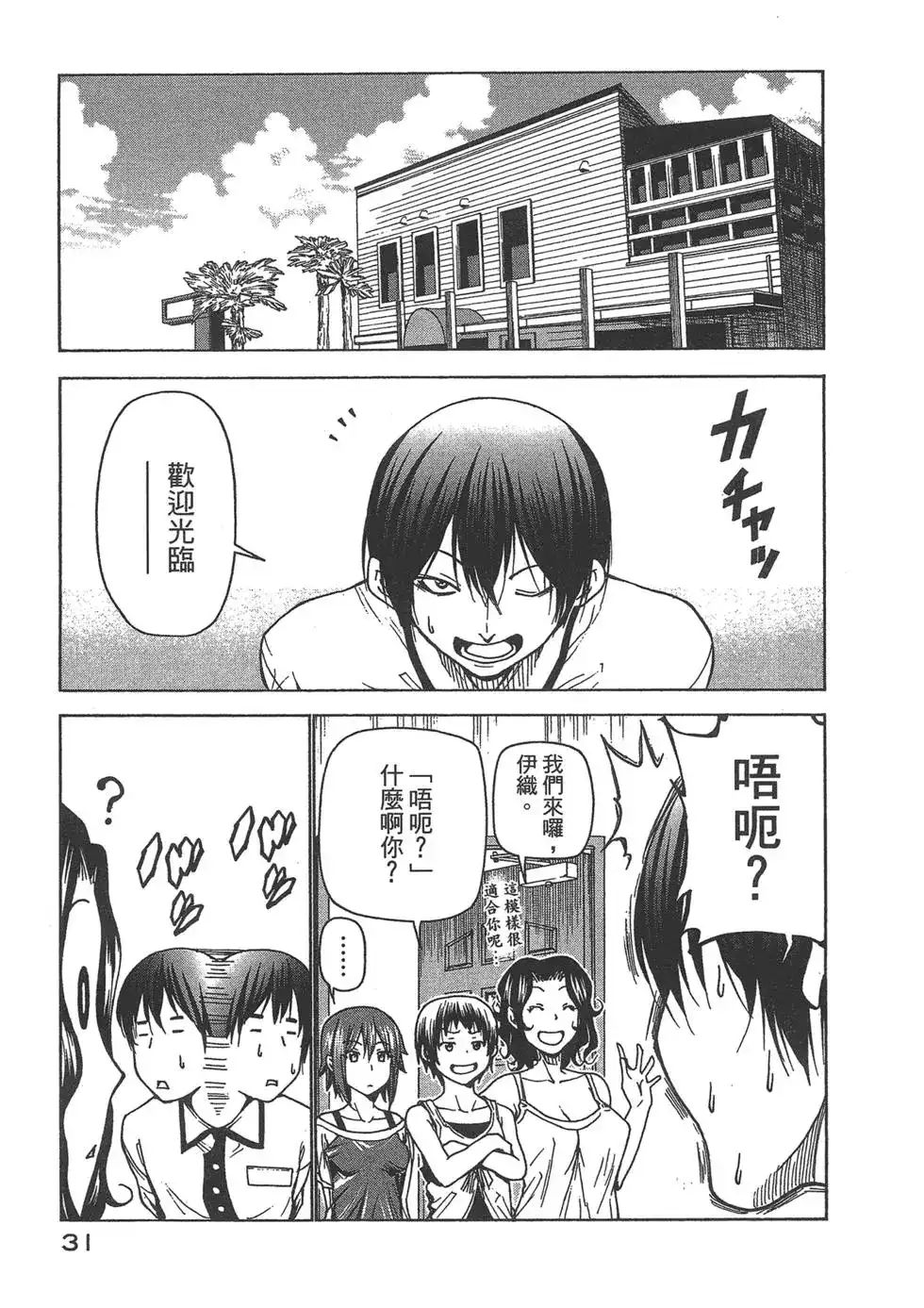 GRANDBLUE碧蓝之海 单行本 第09卷 第33页