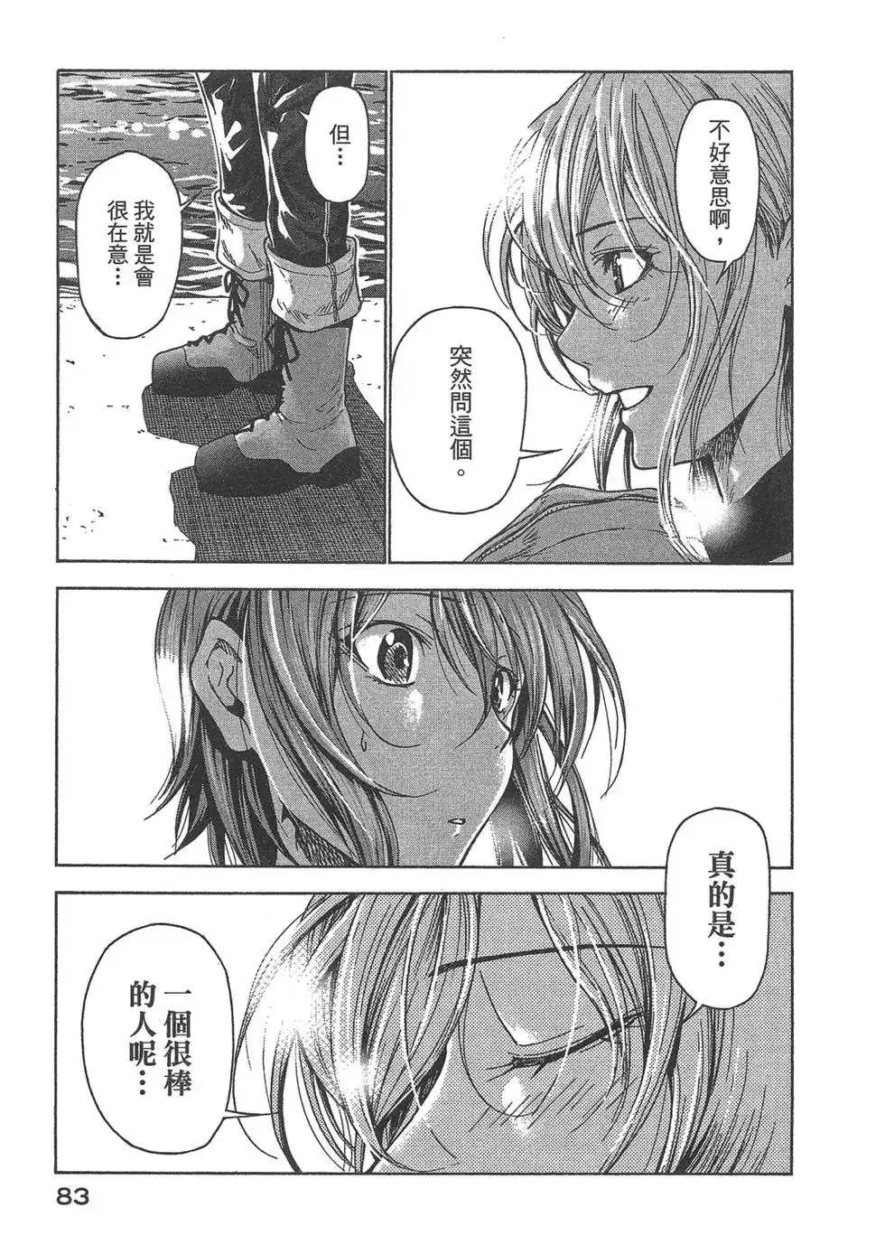 GRANDBLUE碧蓝之海 单行本 第09卷 第85页