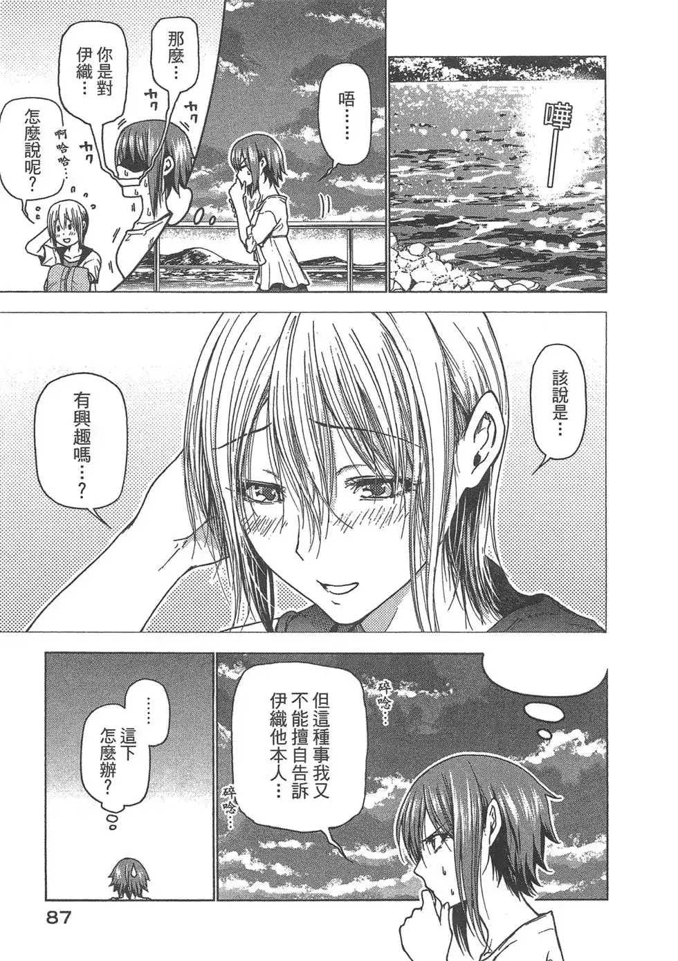 GRANDBLUE碧蓝之海 单行本 第09卷 第89页