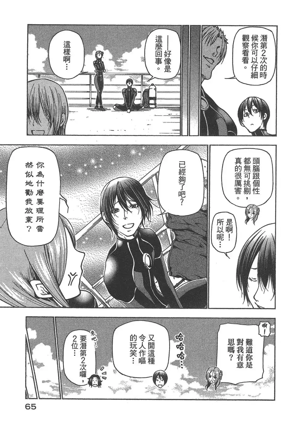 GRANDBLUE碧蓝之海 单行本 第09卷 第67页