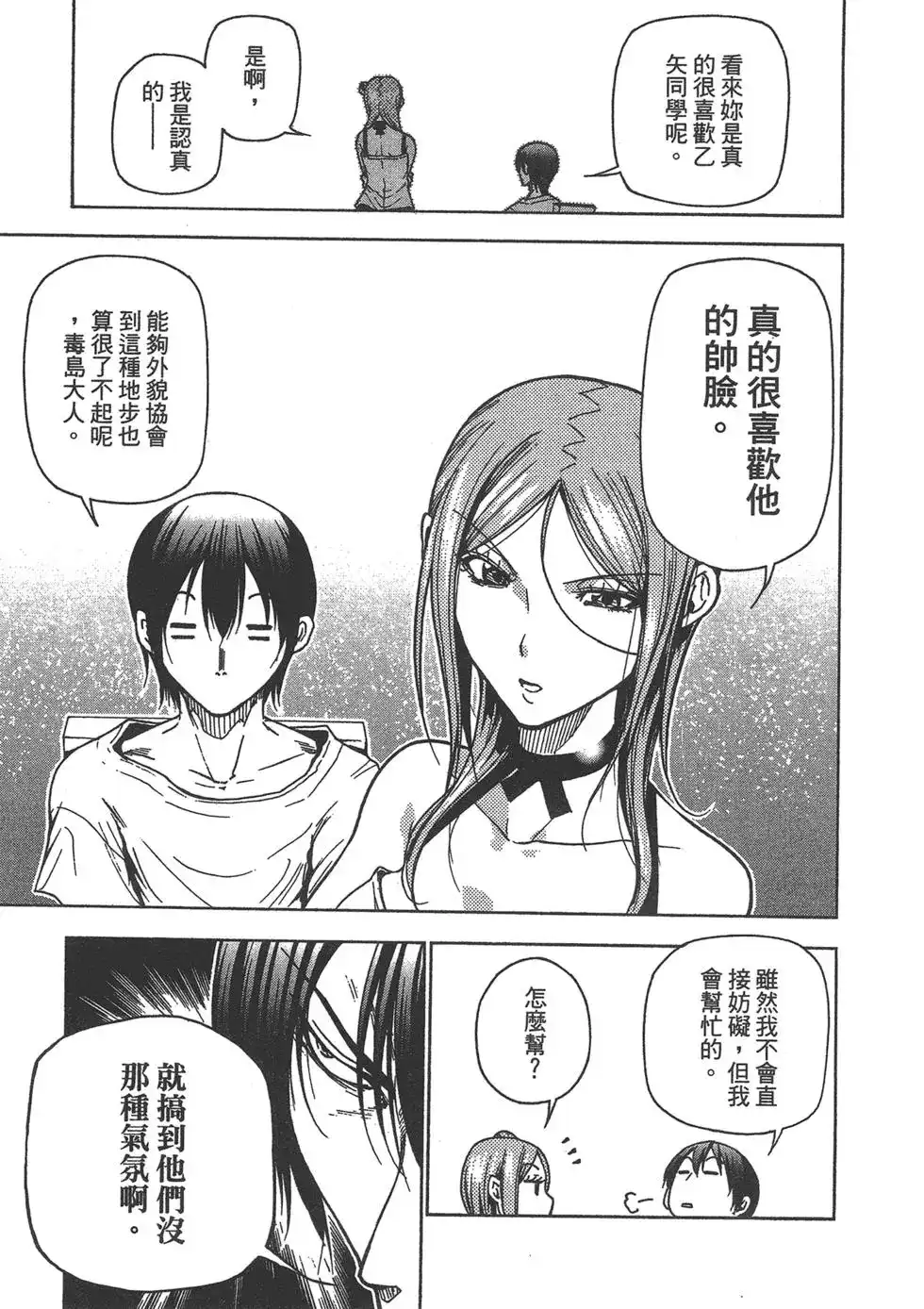 GRANDBLUE碧蓝之海 单行本 第09卷 第103页