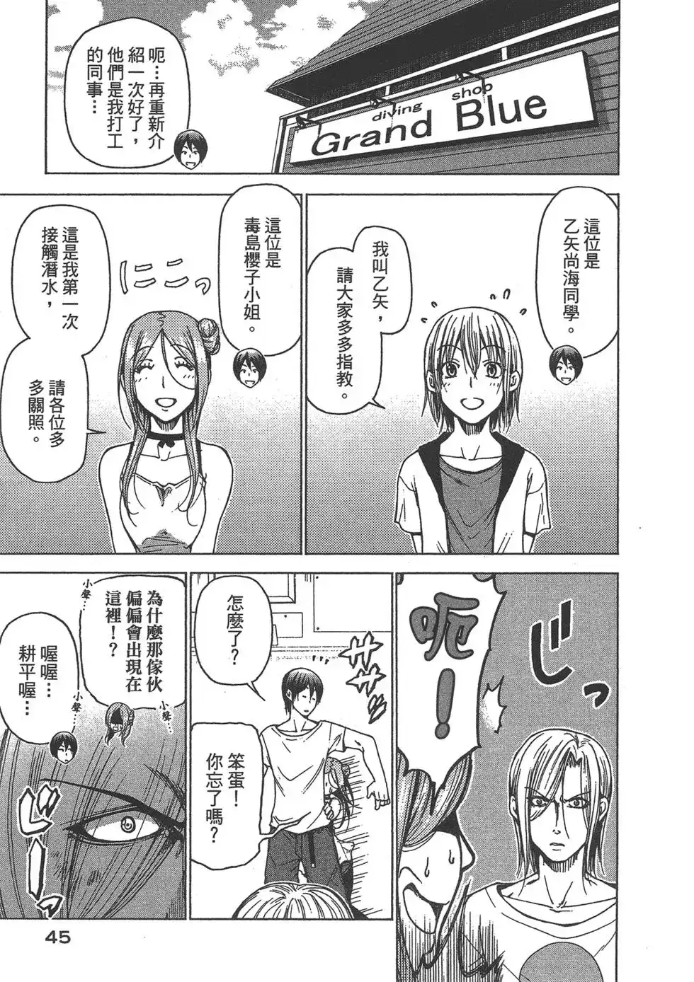 GRANDBLUE碧蓝之海 单行本 第09卷 第47页