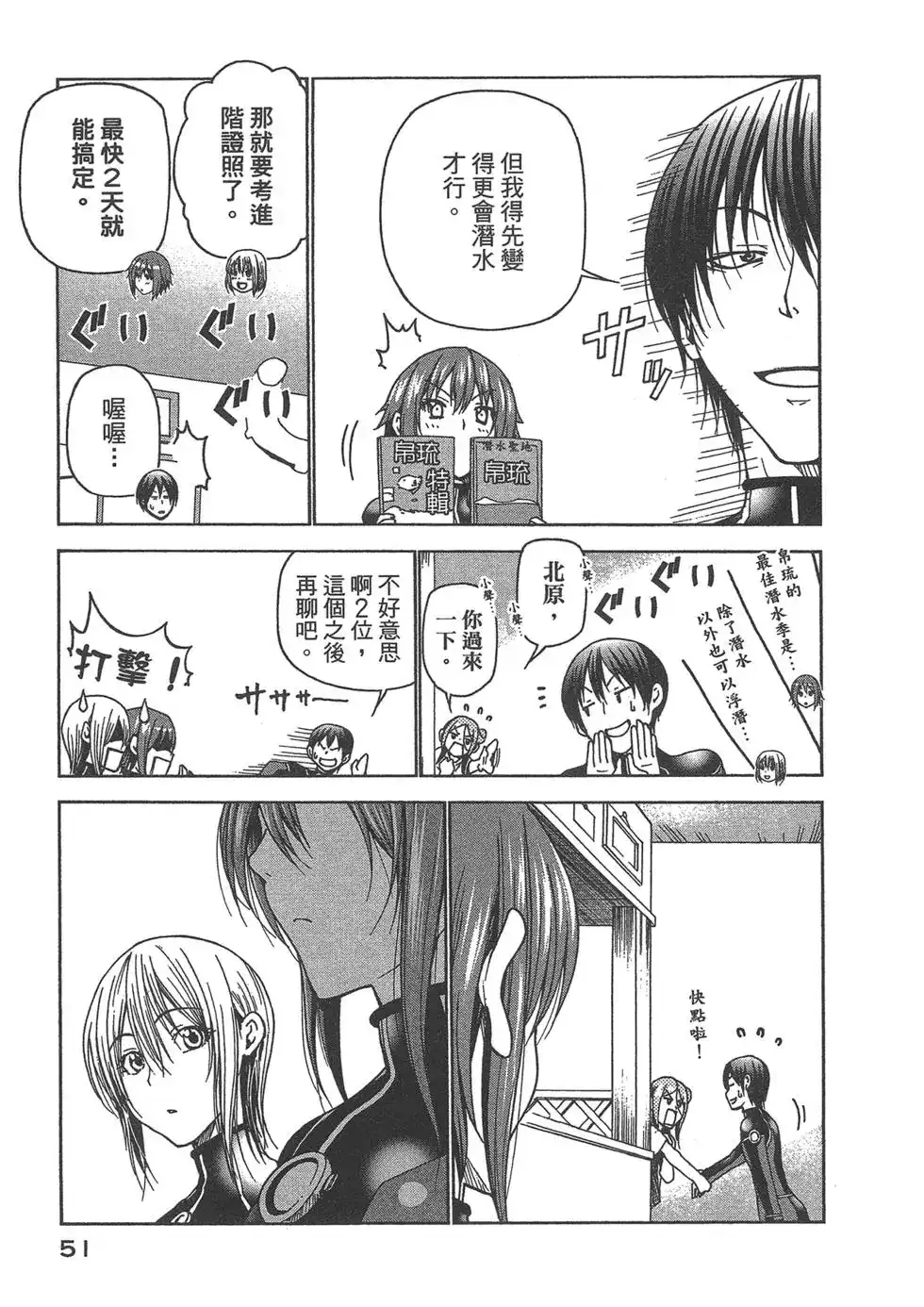 GRANDBLUE碧蓝之海 单行本 第09卷 第53页