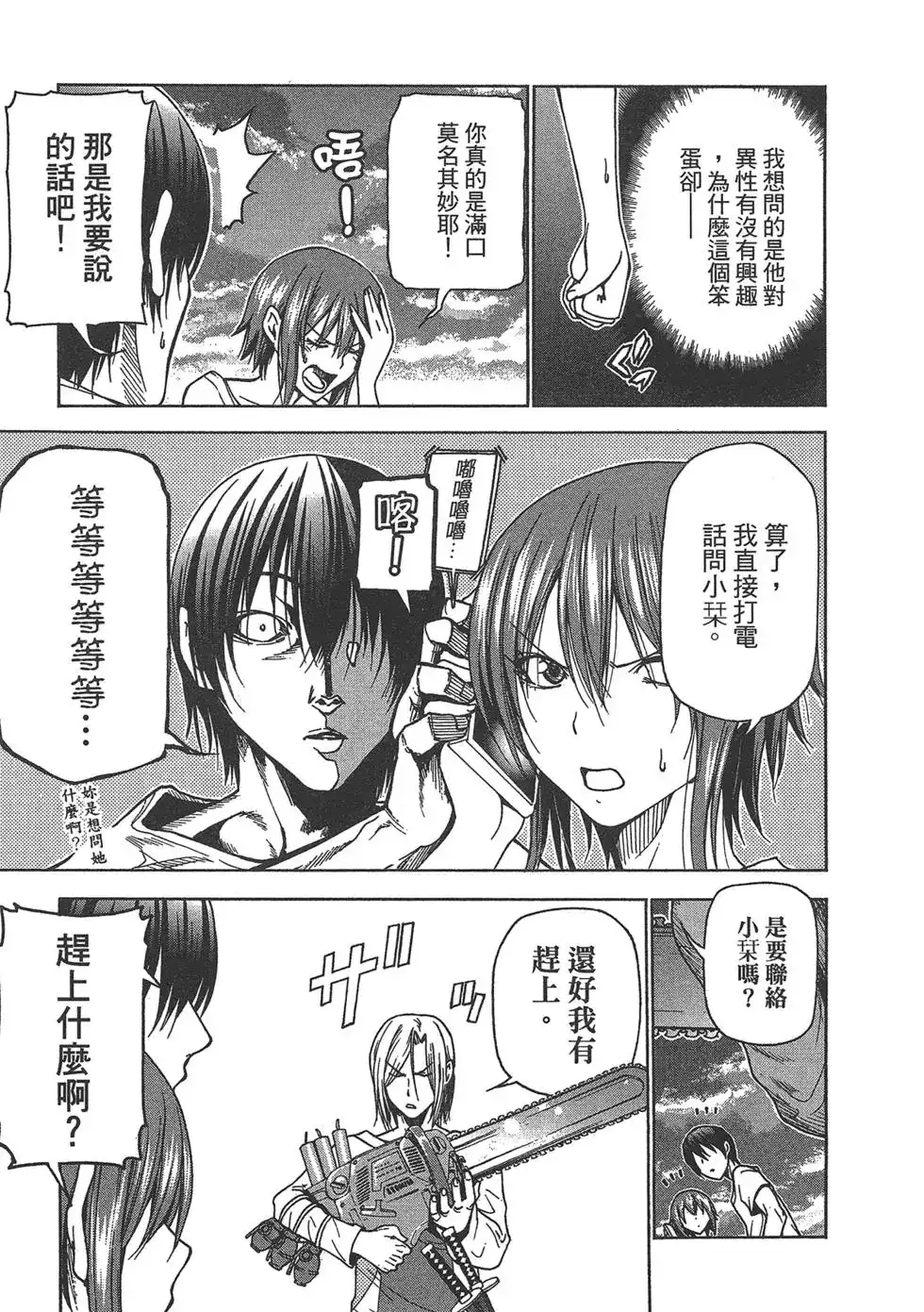 GRANDBLUE碧蓝之海 单行本 第09卷 第117页