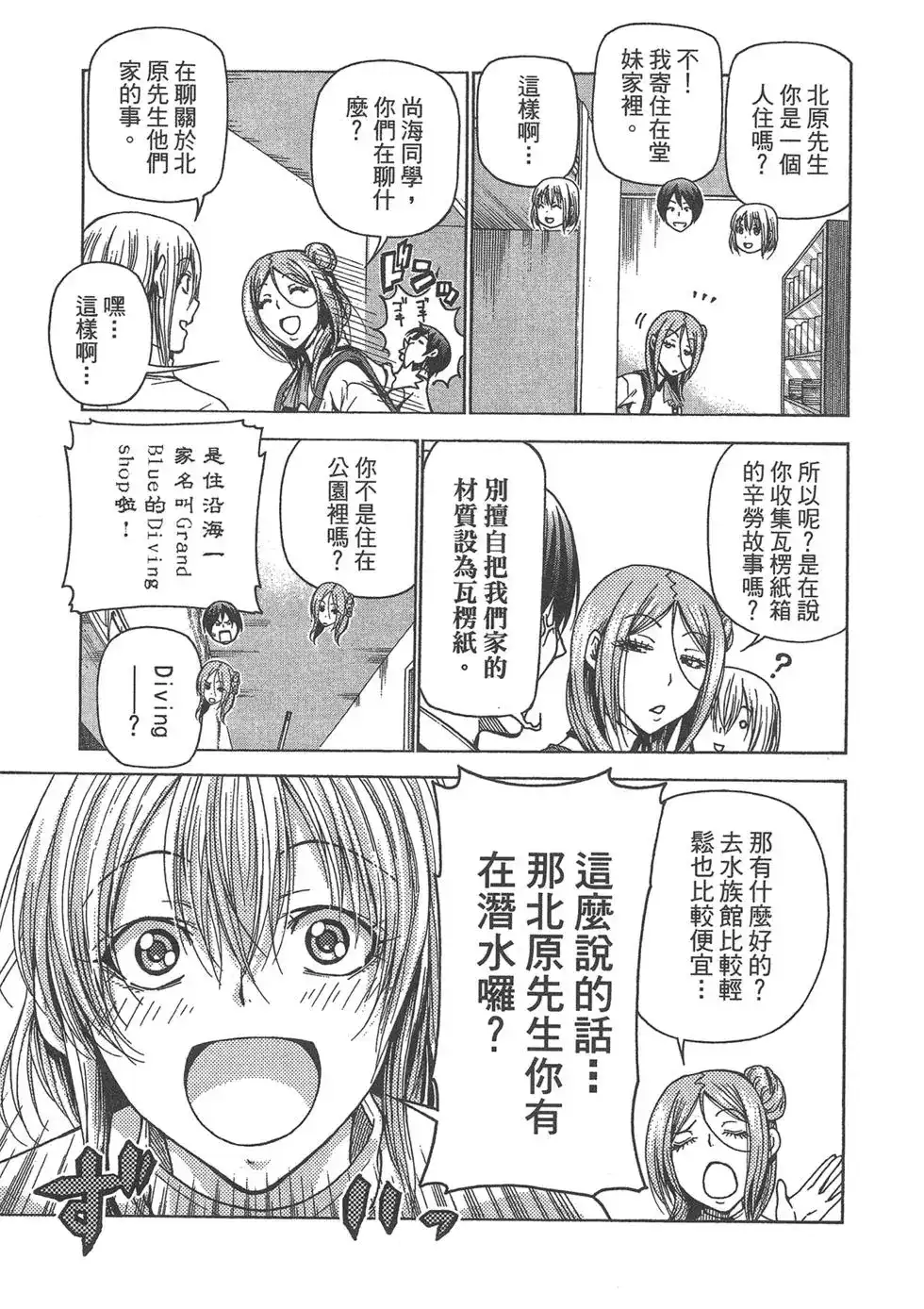 GRANDBLUE碧蓝之海 单行本 第09卷 第37页