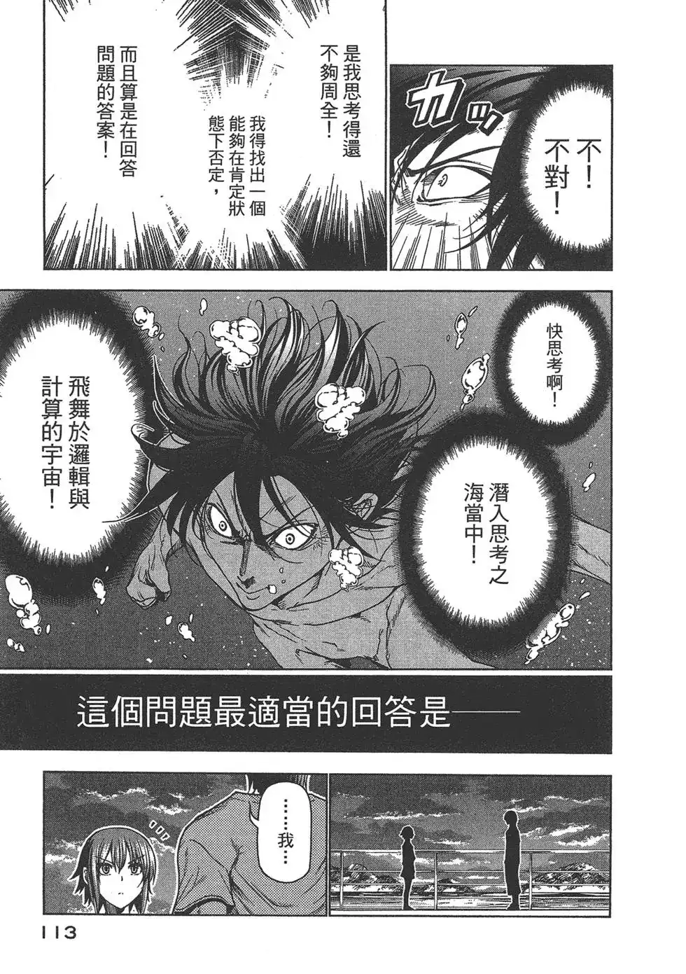 GRANDBLUE碧蓝之海 单行本 第09卷 第115页