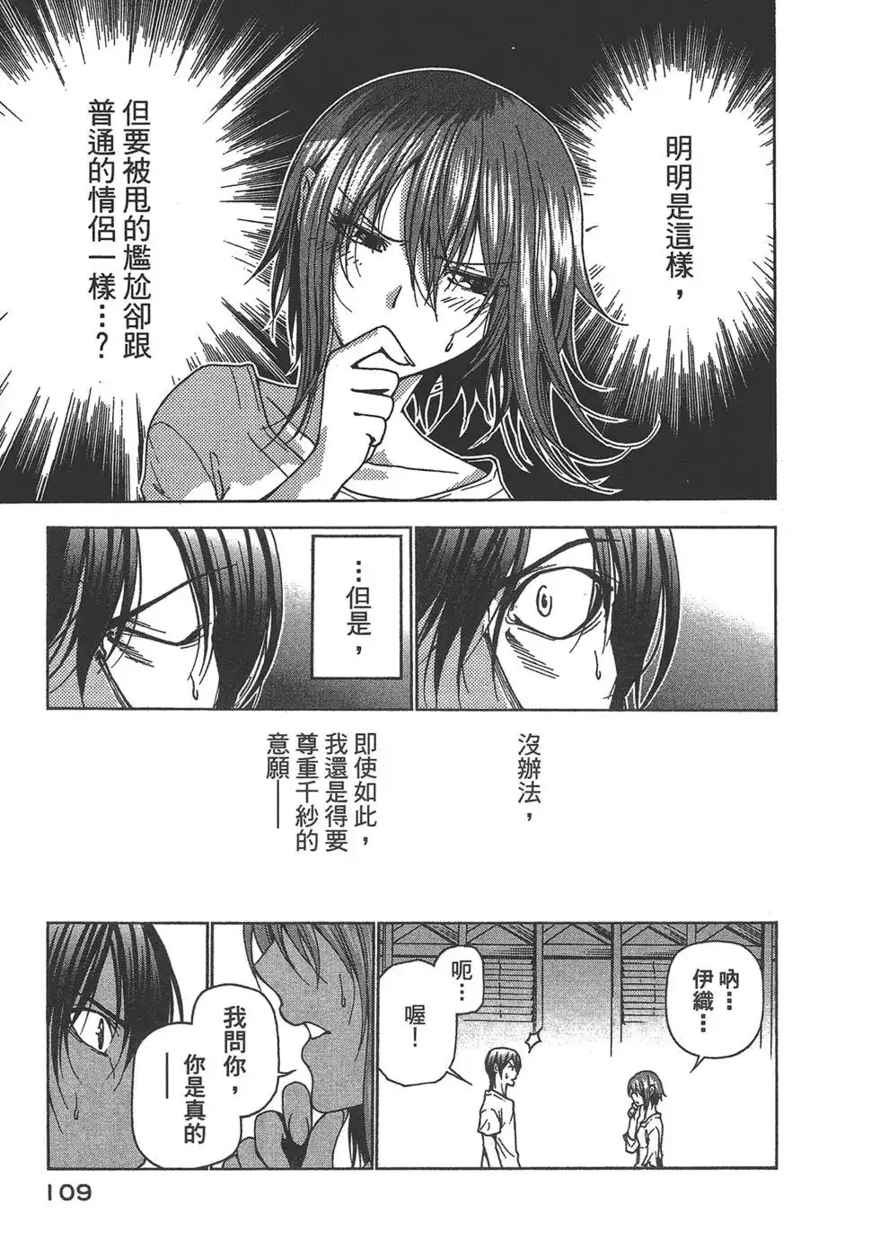 GRANDBLUE碧蓝之海 单行本 第09卷 第111页