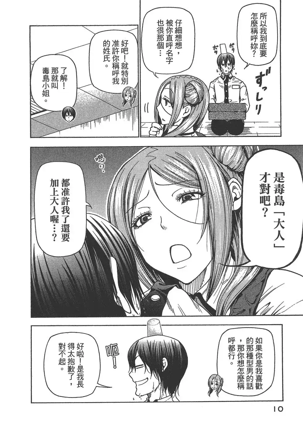 GRANDBLUE碧蓝之海 单行本 第09卷 第12页