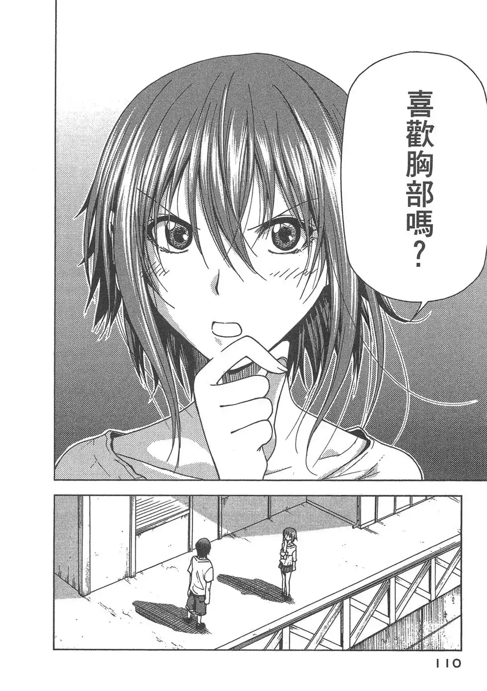 GRANDBLUE碧蓝之海 单行本 第09卷 第112页