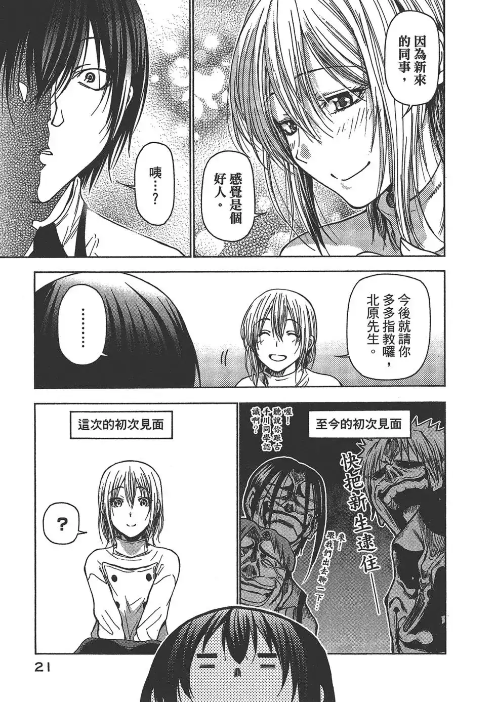 GRANDBLUE碧蓝之海 单行本 第09卷 第23页