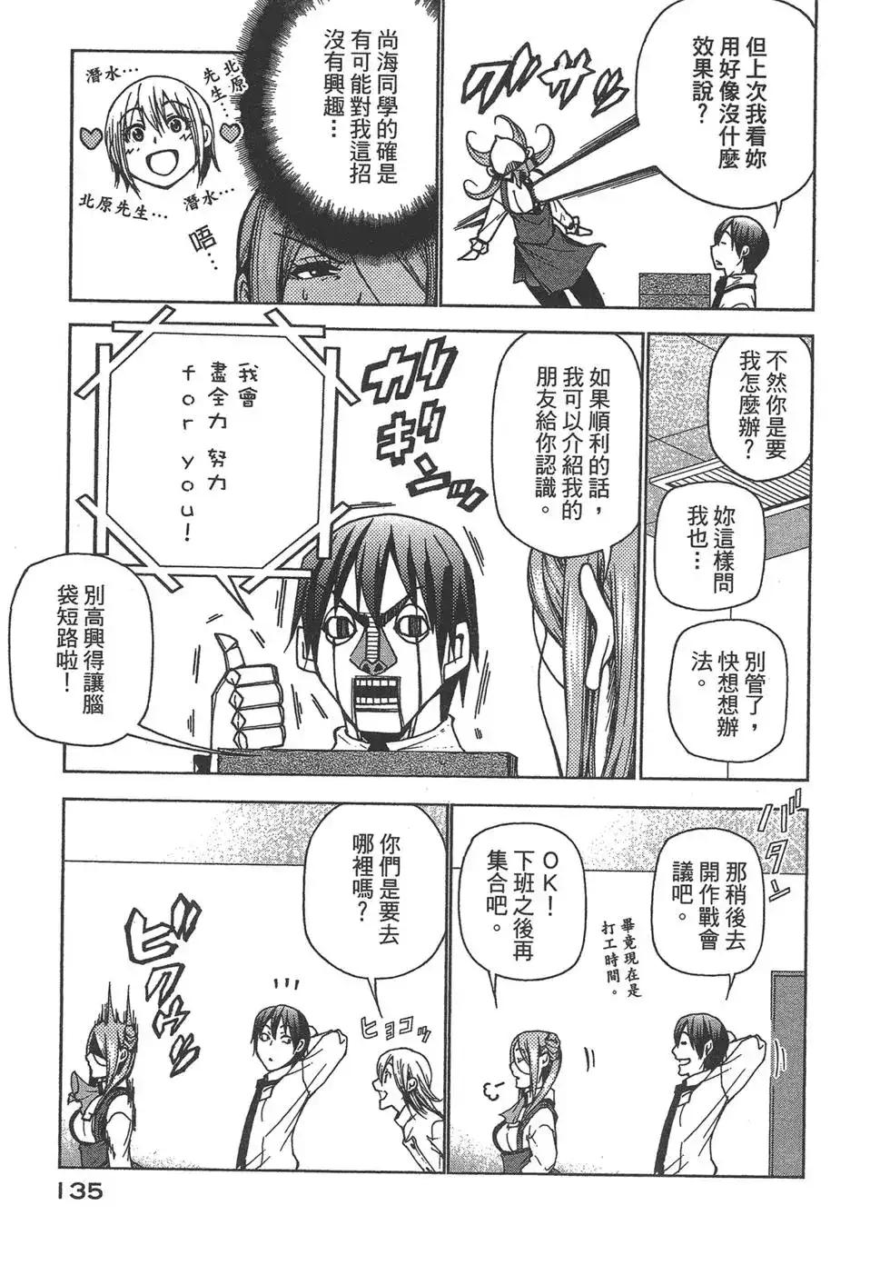 GRANDBLUE碧蓝之海 单行本 第09卷 第137页