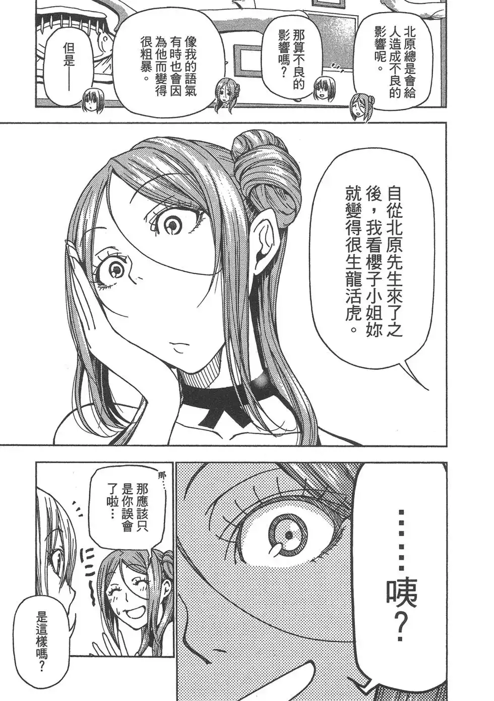 GRANDBLUE碧蓝之海 单行本 第09卷 第119页