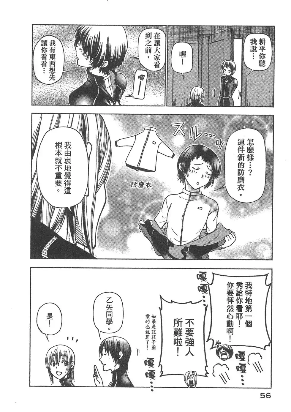 GRANDBLUE碧蓝之海 单行本 第09卷 第58页