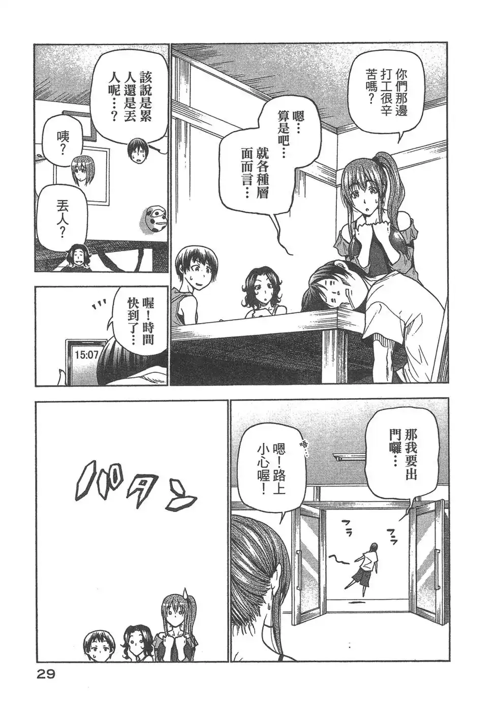 GRANDBLUE碧蓝之海 单行本 第09卷 第31页