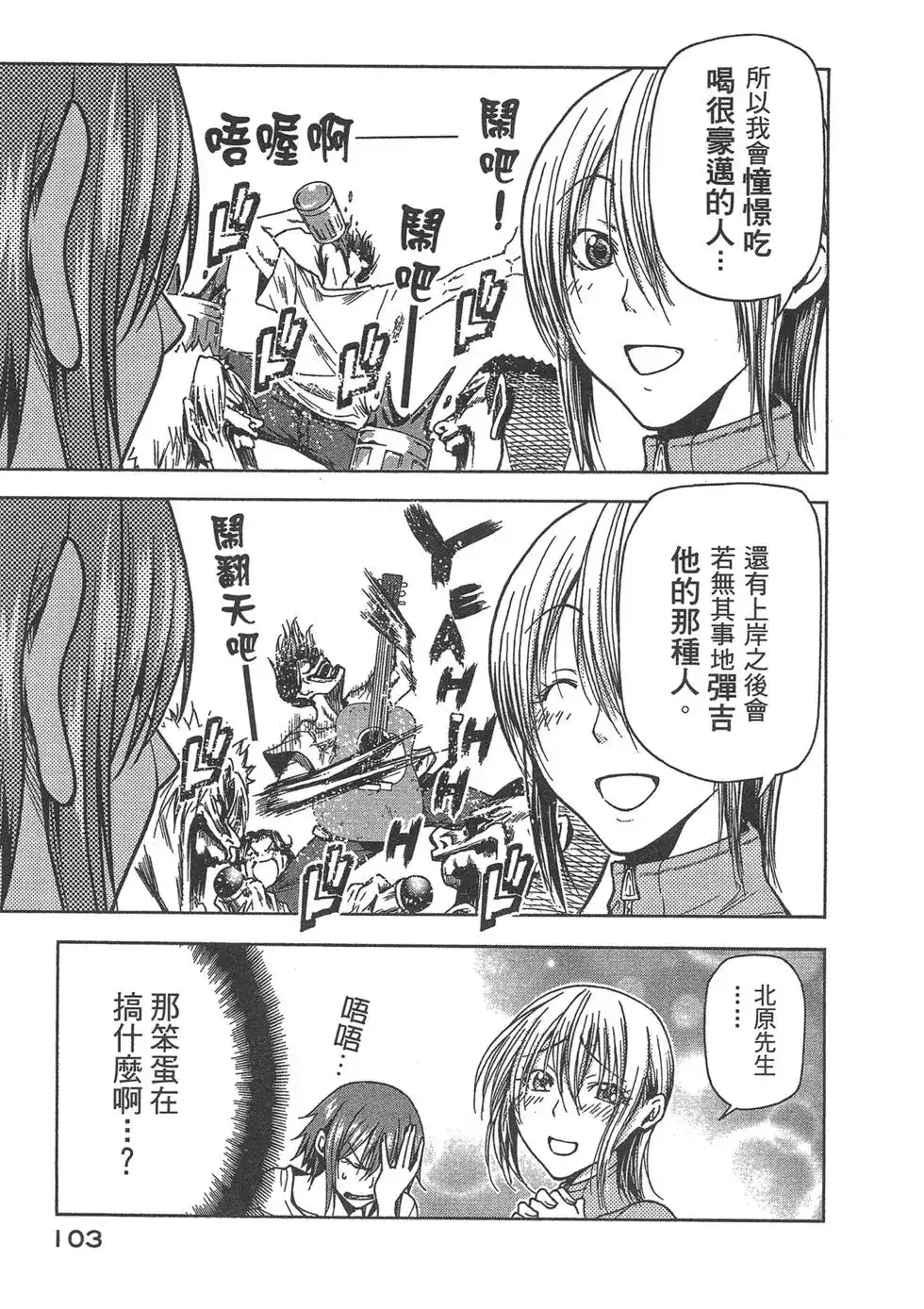 GRANDBLUE碧蓝之海 单行本 第09卷 第105页