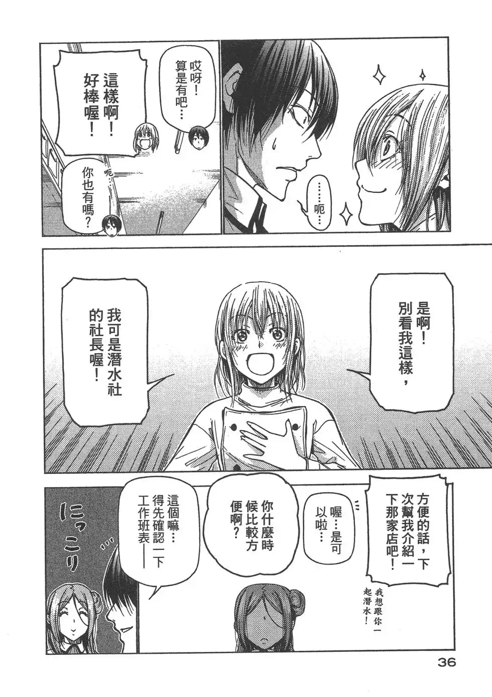 GRANDBLUE碧蓝之海 单行本 第09卷 第38页