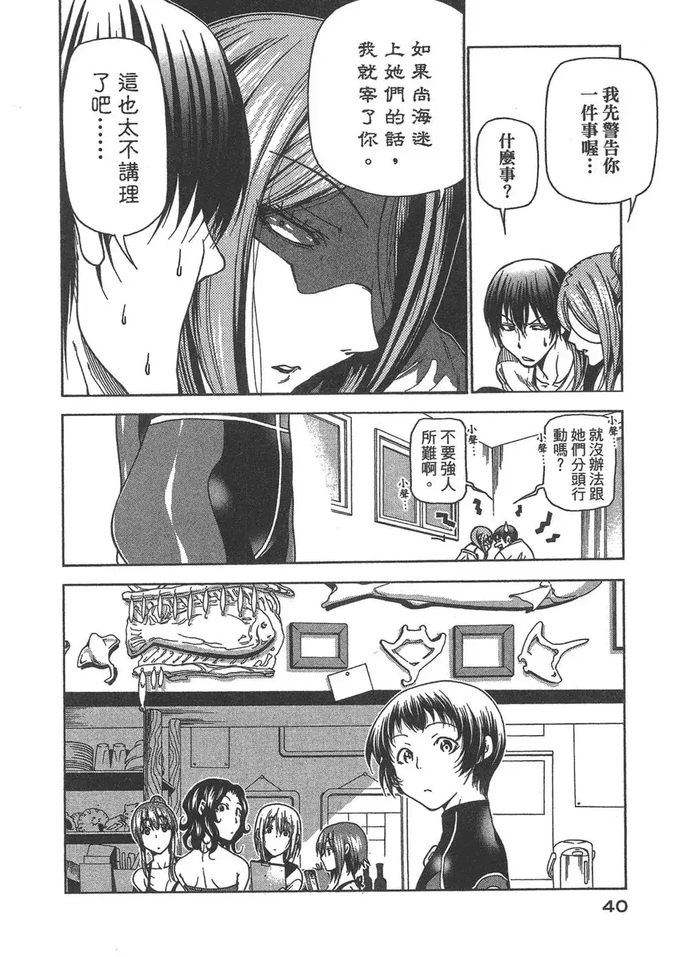 GRANDBLUE碧蓝之海 单行本 第09卷 第42页