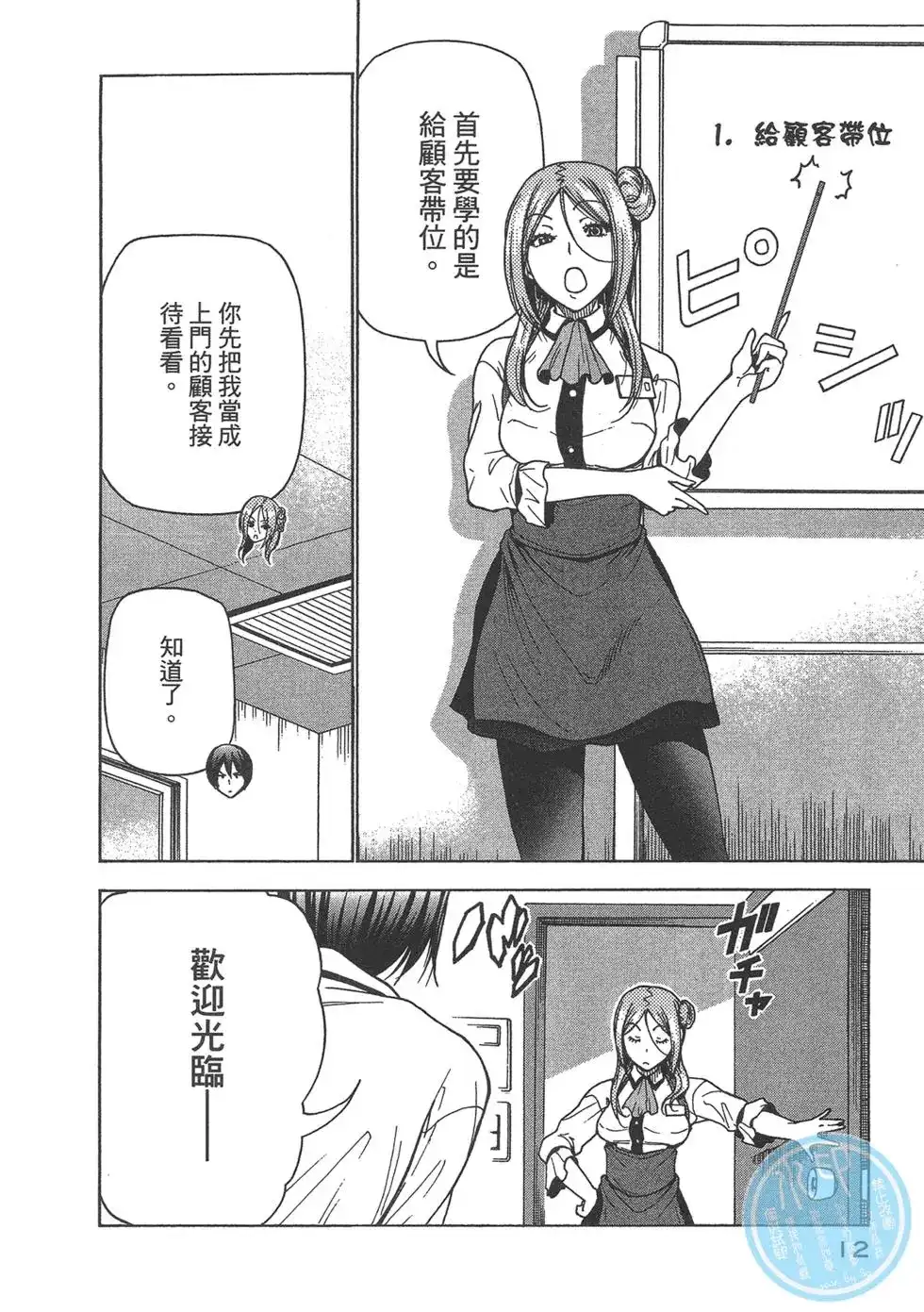 GRANDBLUE碧蓝之海 单行本 第09卷 第14页