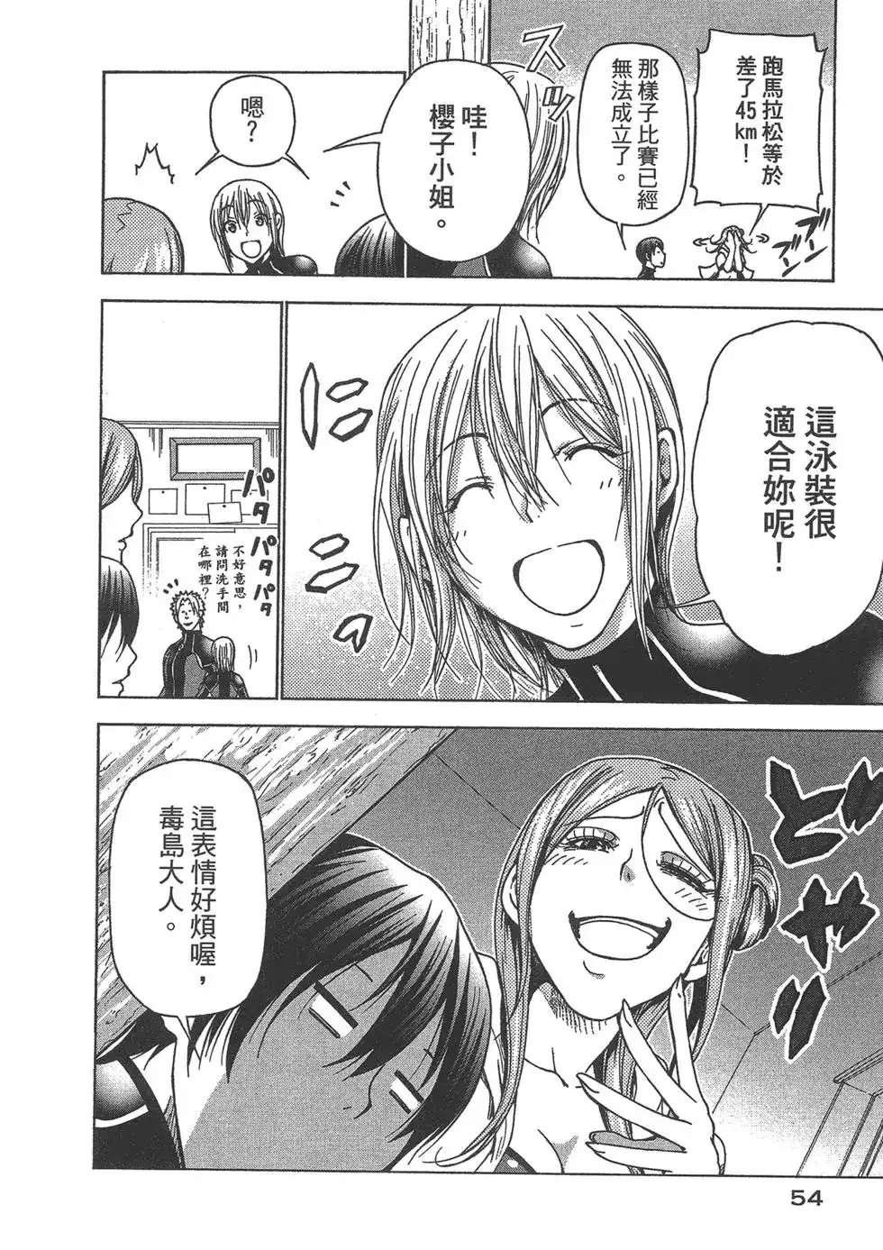 GRANDBLUE碧蓝之海 单行本 第09卷 第56页