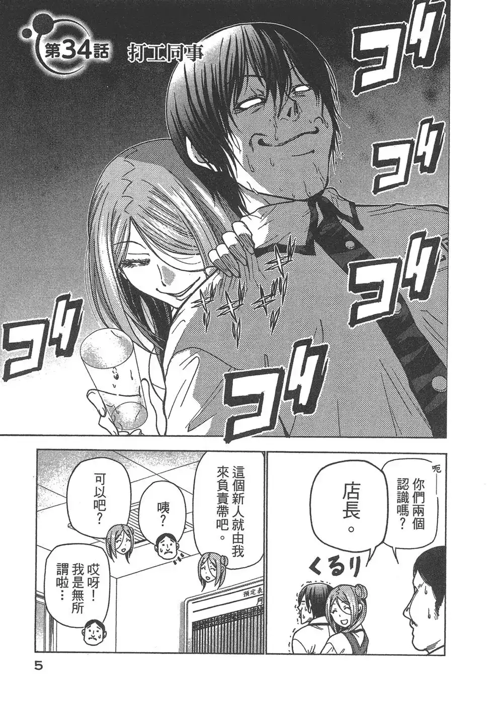 GRANDBLUE碧蓝之海 单行本 第09卷 第7页