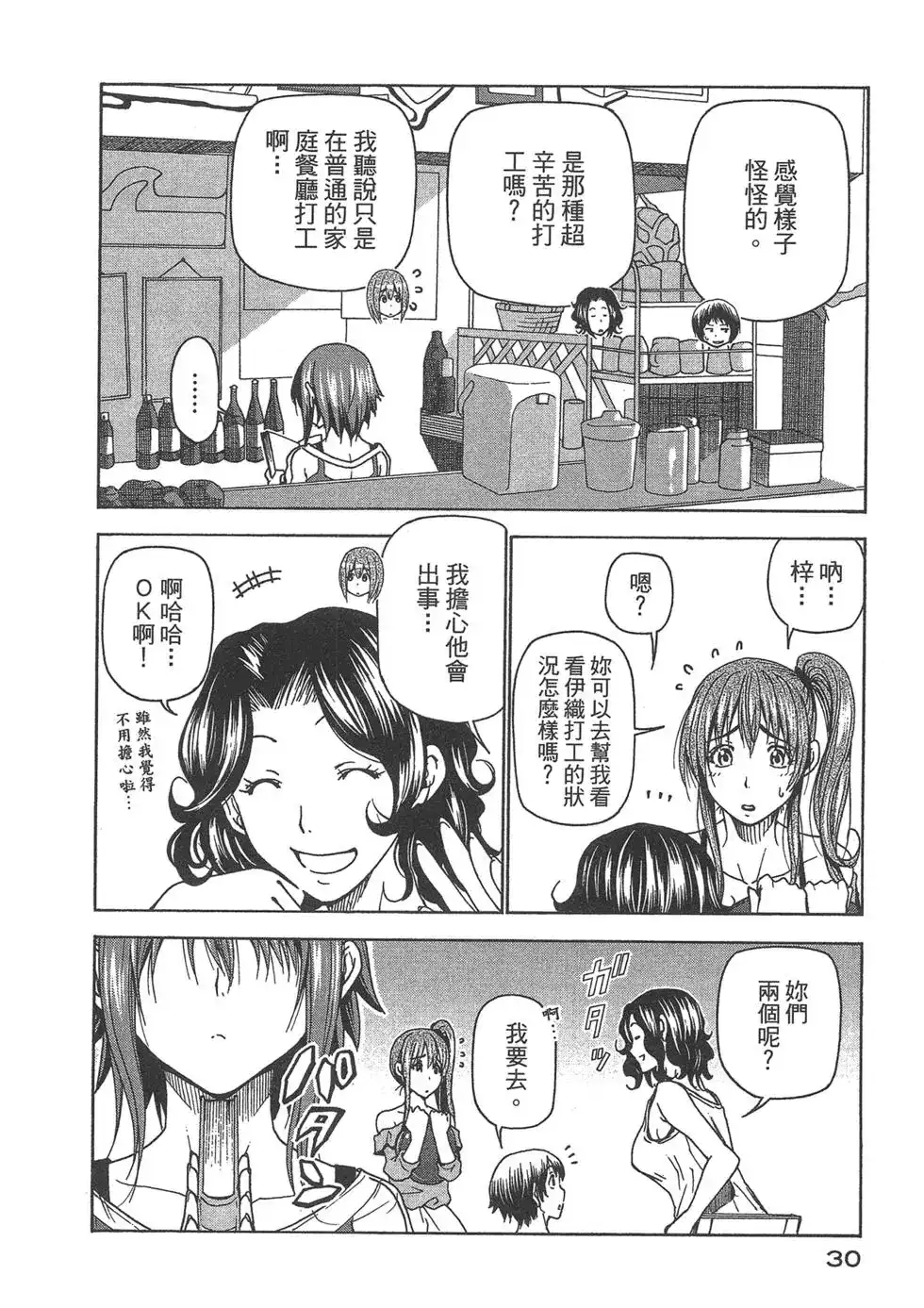 GRANDBLUE碧蓝之海 单行本 第09卷 第32页