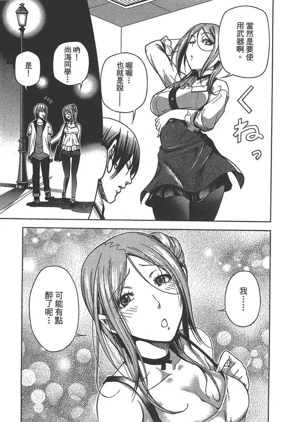 GRANDBLUE碧蓝之海 单行本 第09卷 第135页