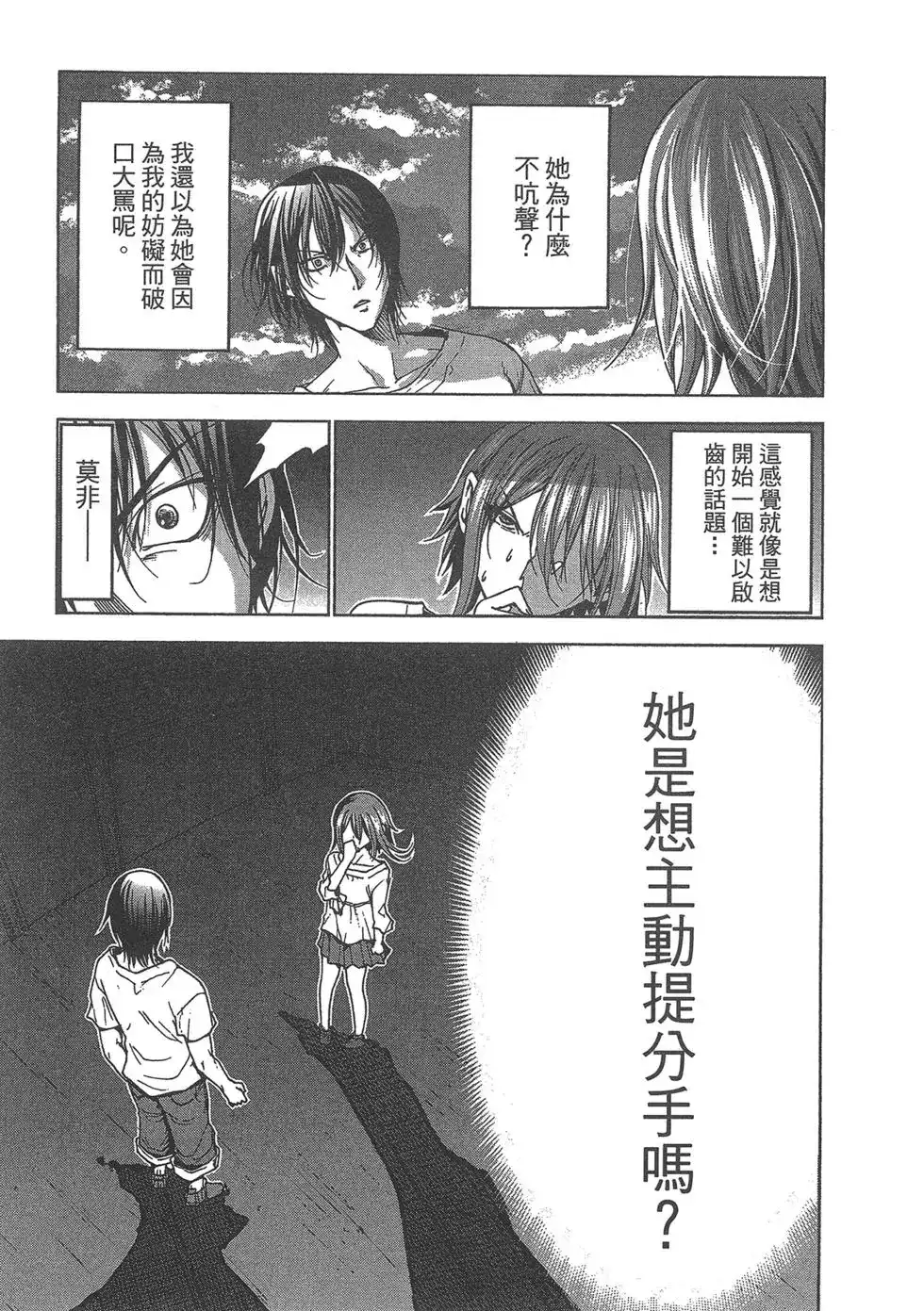 GRANDBLUE碧蓝之海 单行本 第09卷 第109页