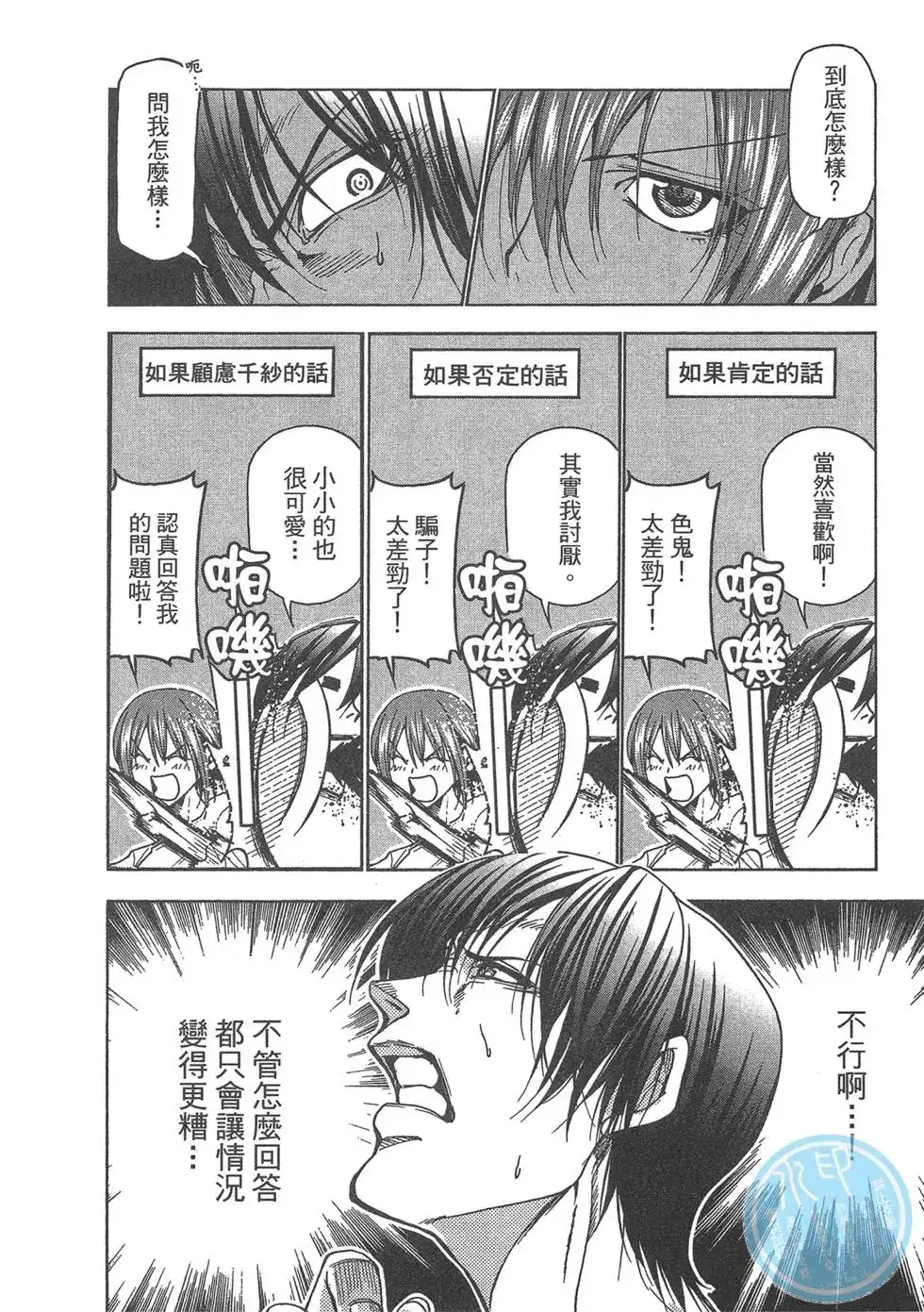 GRANDBLUE碧蓝之海 单行本 第09卷 第114页