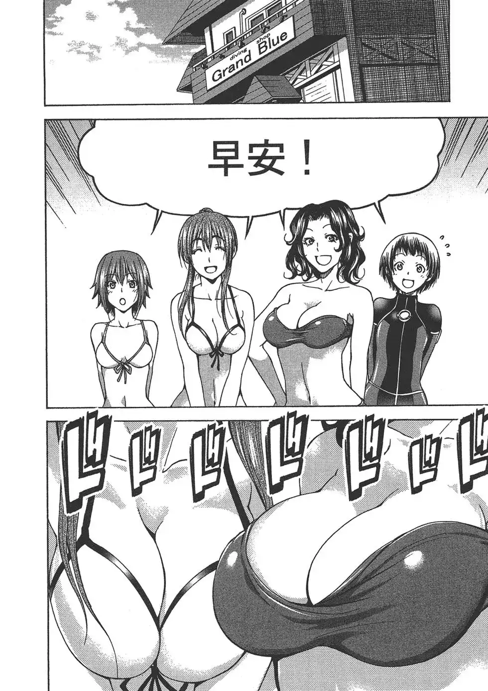 GRANDBLUE碧蓝之海 单行本 第09卷 第40页