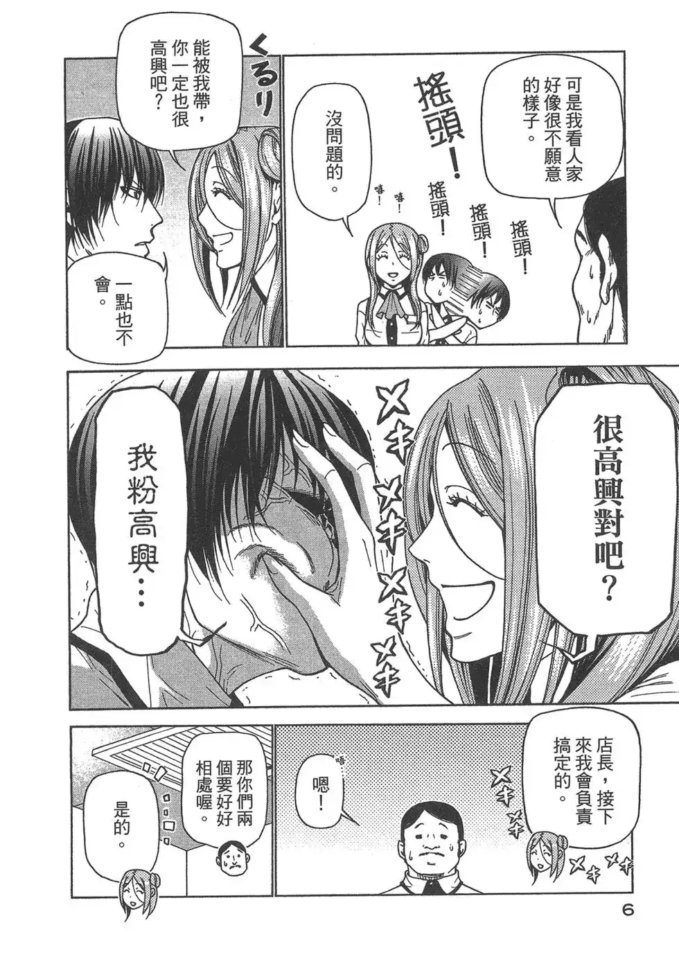 GRANDBLUE碧蓝之海 单行本 第09卷 第8页