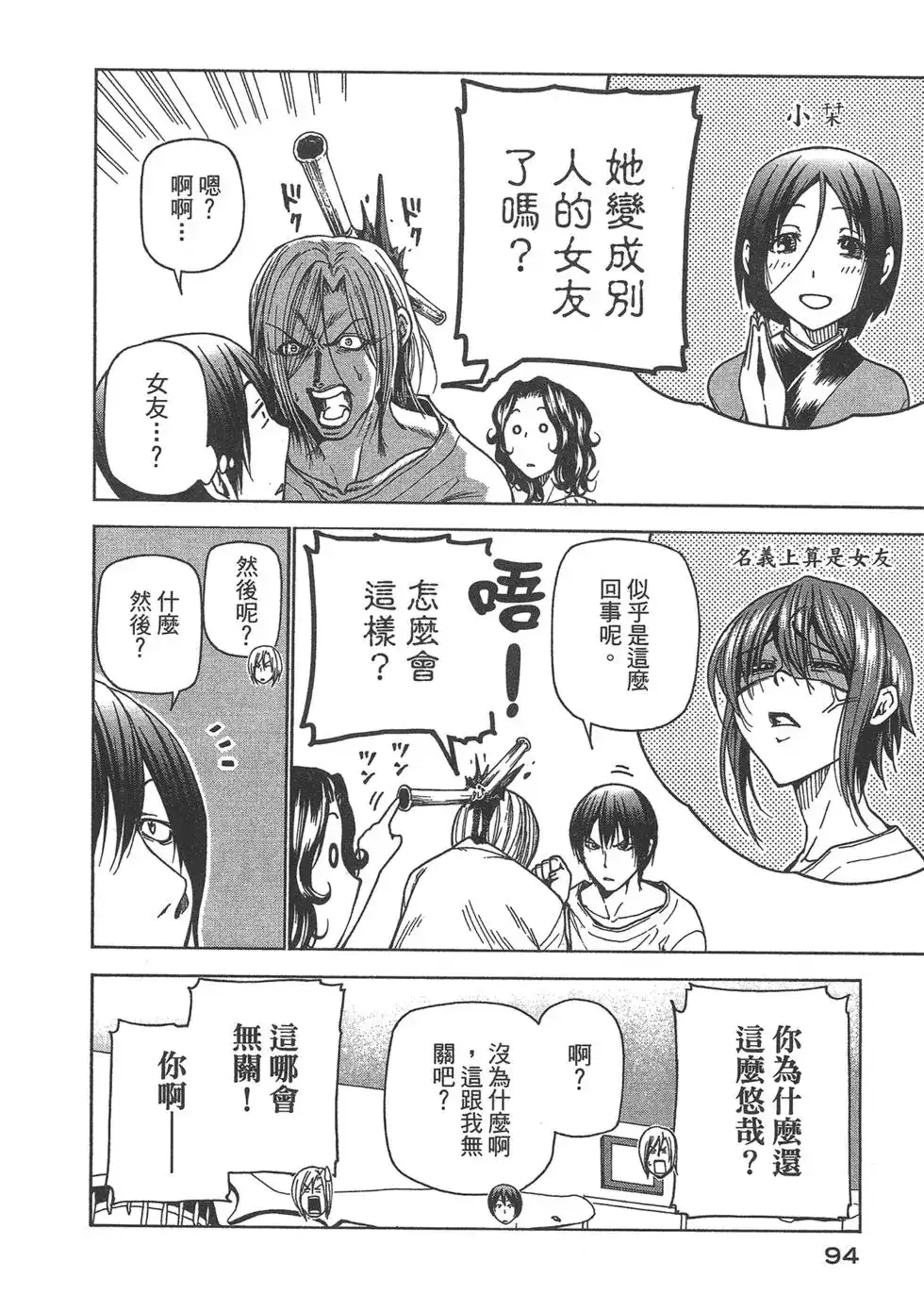 GRANDBLUE碧蓝之海 单行本 第09卷 第96页