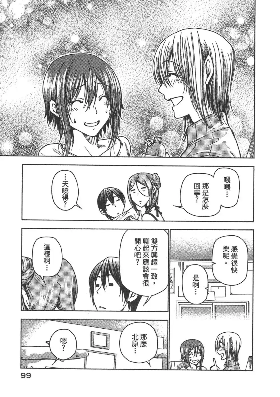 GRANDBLUE碧蓝之海 单行本 第09卷 第101页