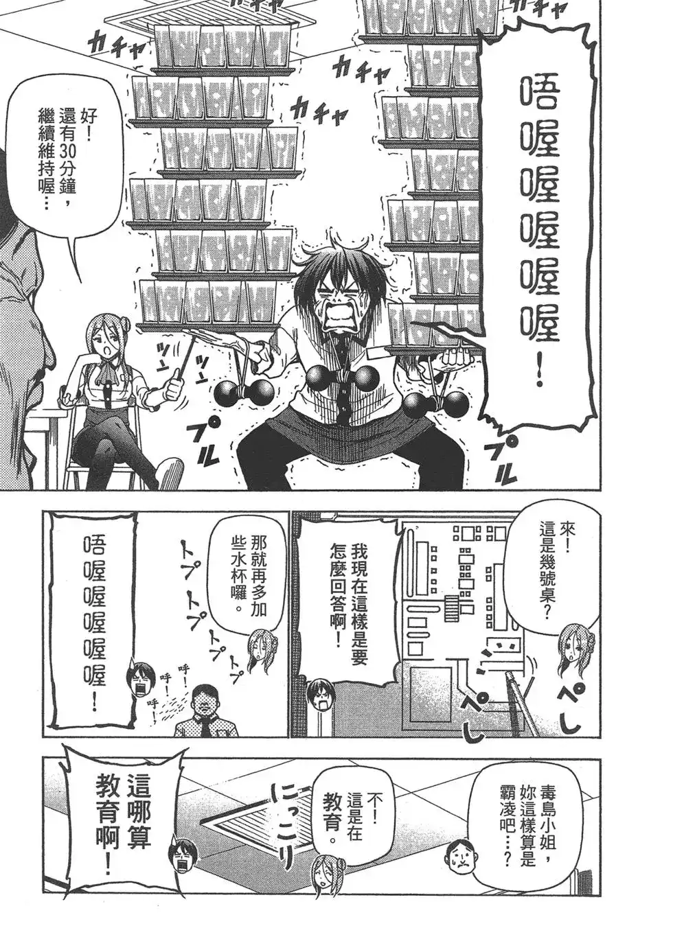 GRANDBLUE碧蓝之海 单行本 第09卷 第19页