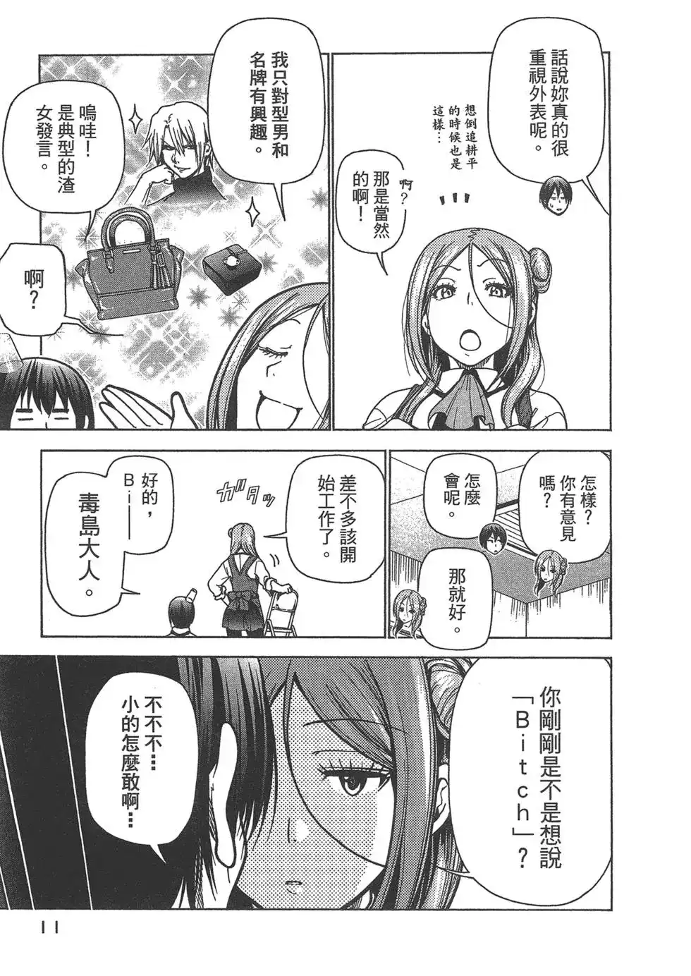 GRANDBLUE碧蓝之海 单行本 第09卷 第13页