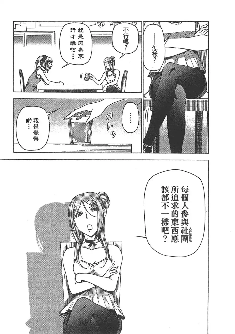 GRANDBLUE碧蓝之海 单行本 第09卷 第79页