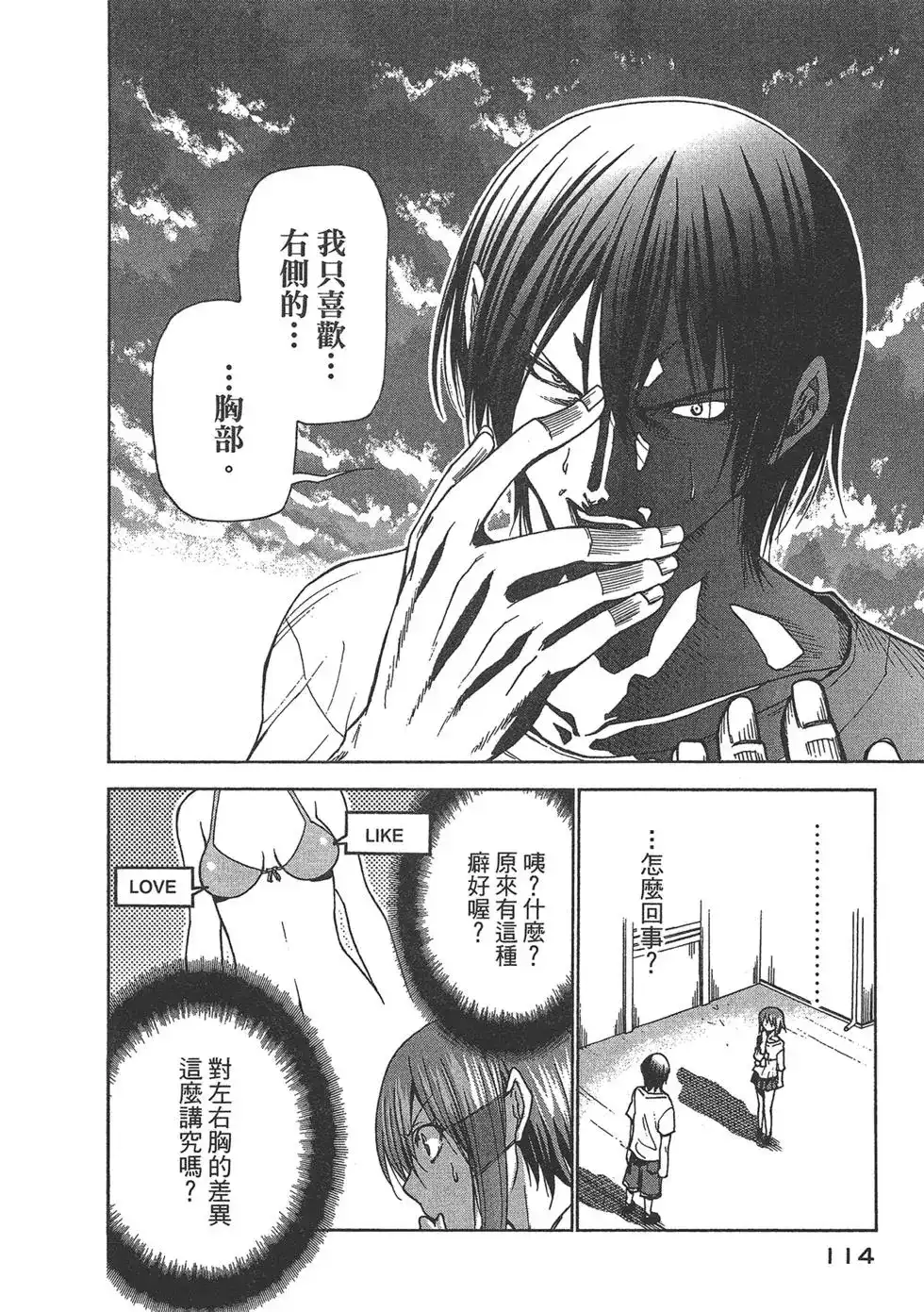 GRANDBLUE碧蓝之海 单行本 第09卷 第116页