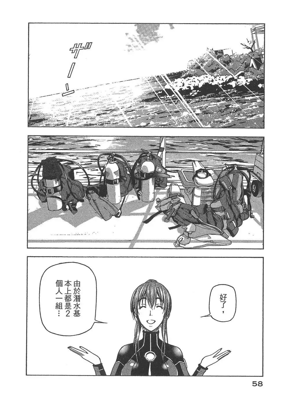 GRANDBLUE碧蓝之海 单行本 第09卷 第60页