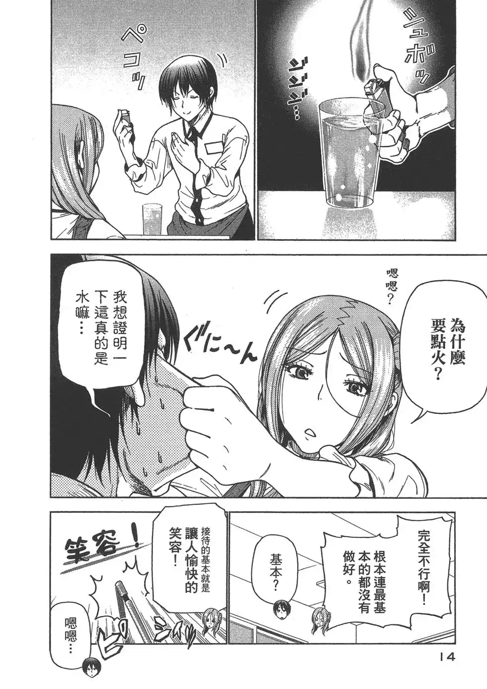 GRANDBLUE碧蓝之海 单行本 第09卷 第16页