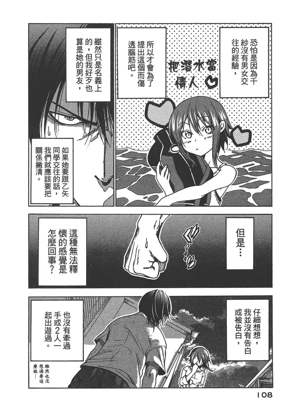 GRANDBLUE碧蓝之海 单行本 第09卷 第110页