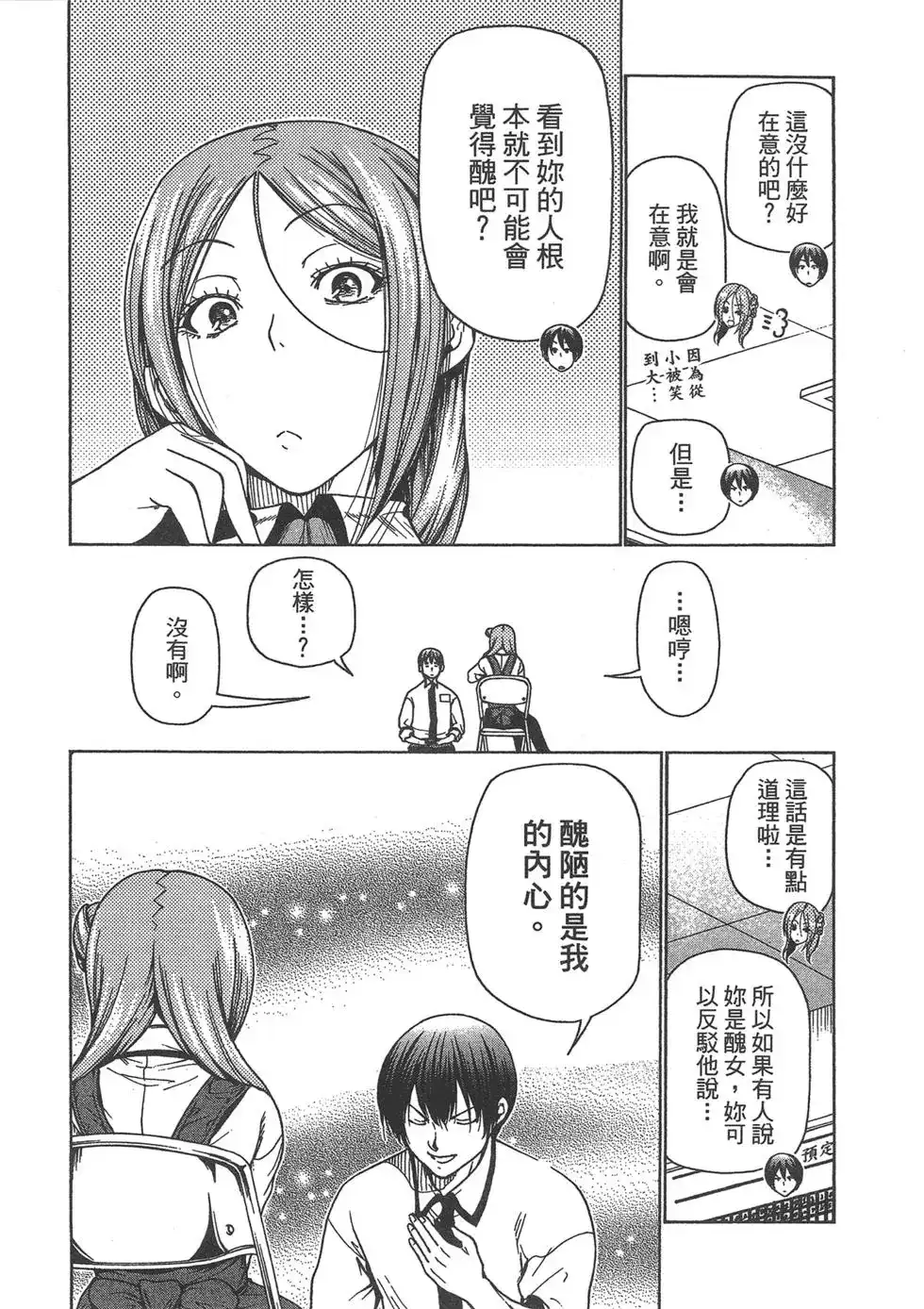 GRANDBLUE碧蓝之海 单行本 第09卷 第11页