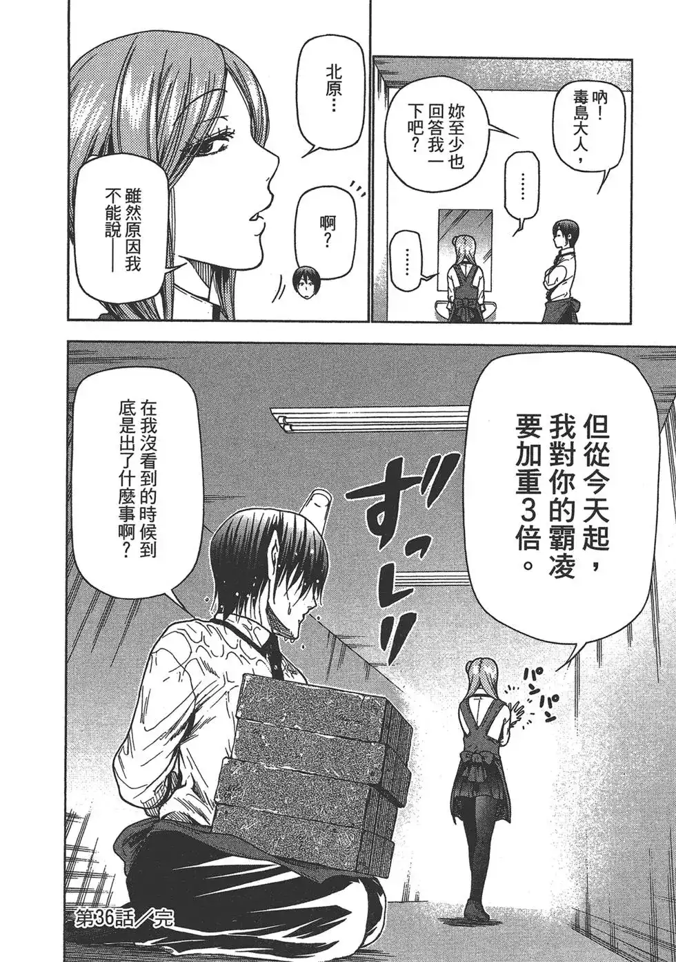 GRANDBLUE碧蓝之海 单行本 第09卷 第124页