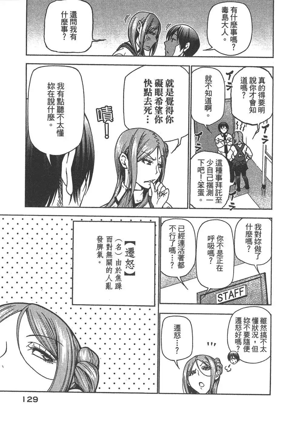 GRANDBLUE碧蓝之海 单行本 第09卷 第131页