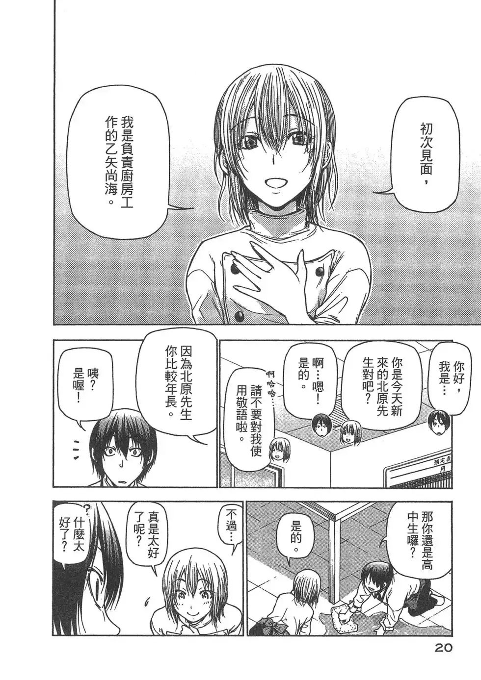 GRANDBLUE碧蓝之海 单行本 第09卷 第22页