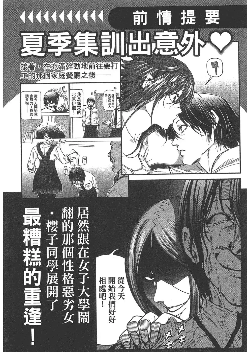 GRANDBLUE碧蓝之海 单行本 第09卷 第6页