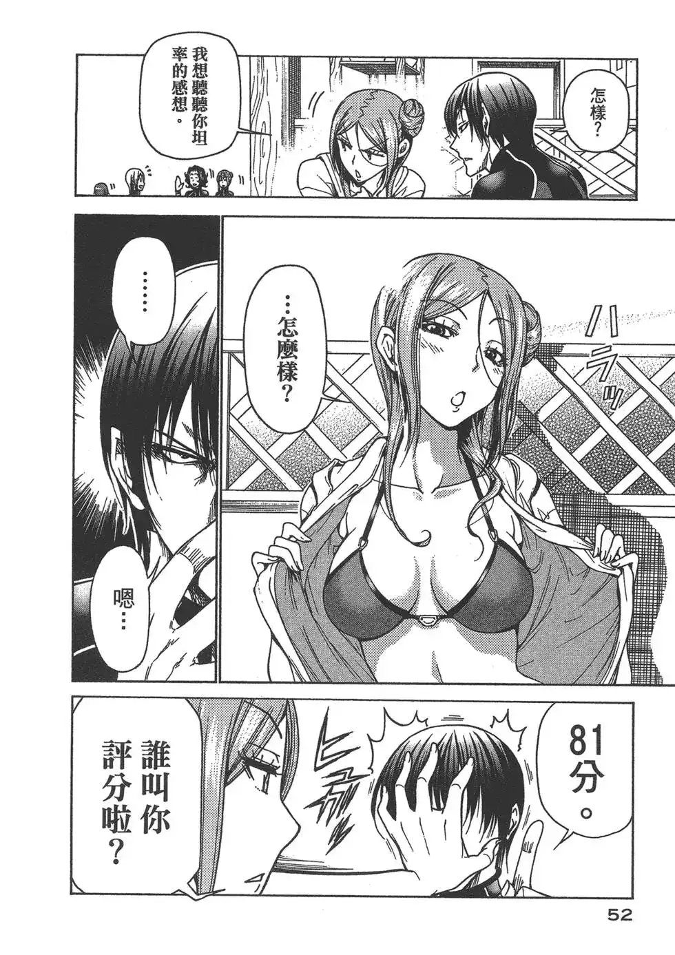 GRANDBLUE碧蓝之海 单行本 第09卷 第54页