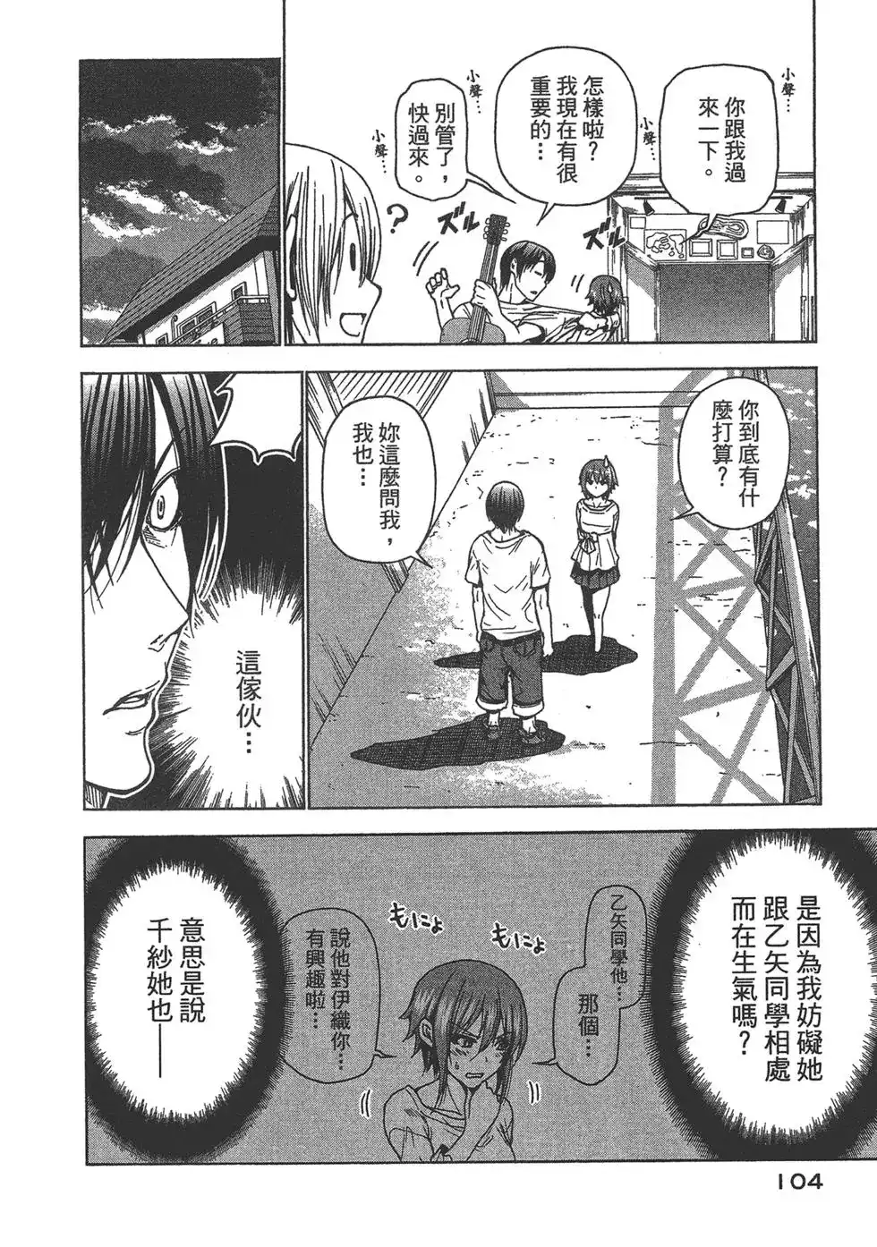 GRANDBLUE碧蓝之海 单行本 第09卷 第106页