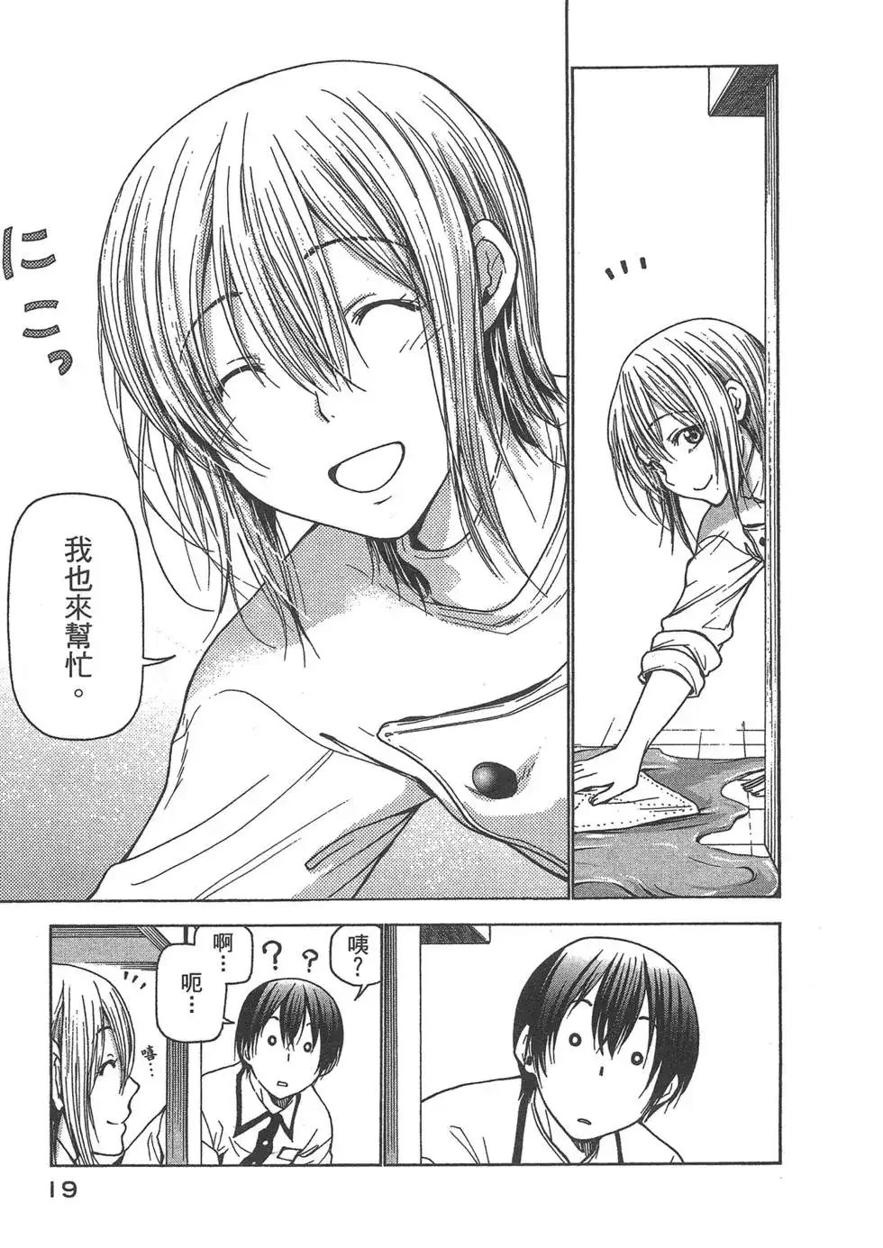 GRANDBLUE碧蓝之海 单行本 第09卷 第21页