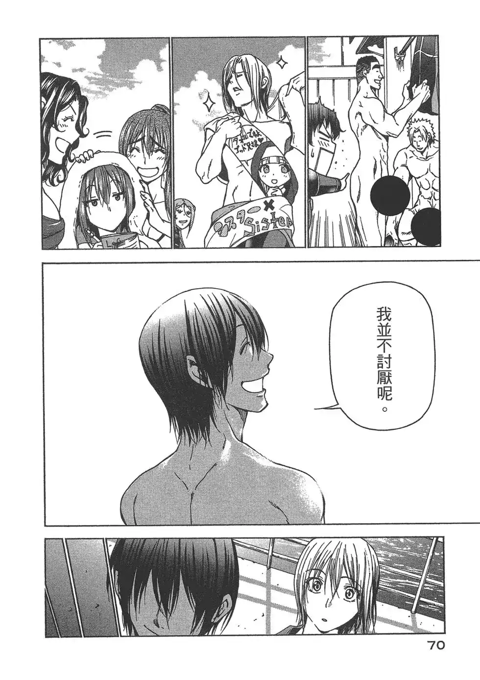 GRANDBLUE碧蓝之海 单行本 第09卷 第72页